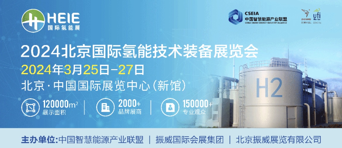 2024HEIE北京国际氢能技术装备展览会—— 浙江氢舟能源科技有限公司邀您共聚！